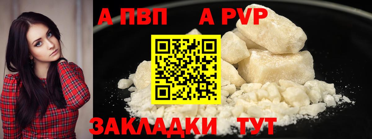 APVP кристаллы  A-PVP СК  Вход с VPN  Озёры 