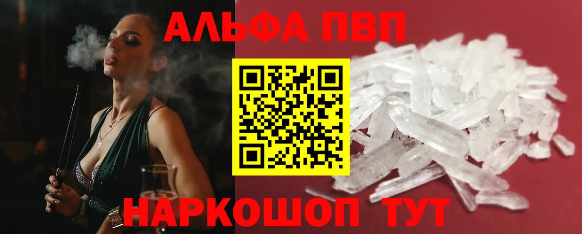 Alfa_PVP кристаллы Озёры