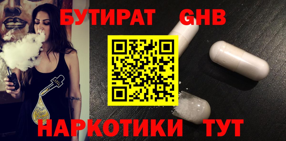 Озёры  БУТИРАТ  Вход с VPN  Бутират BDO 
