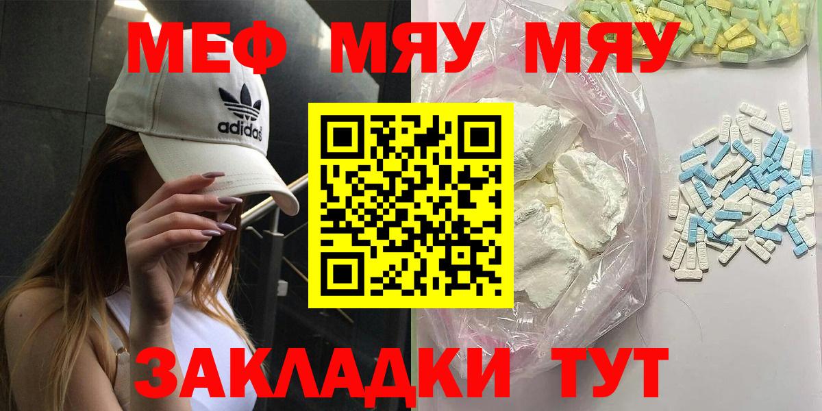 Мефедрон кристаллы Озёры